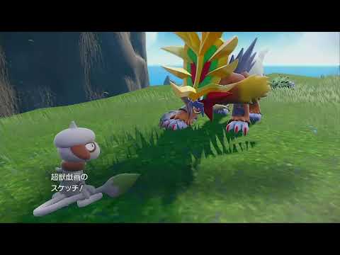 【ポケモンSV】スケッチ方法②