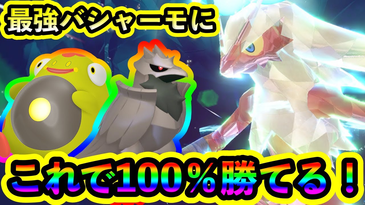 【ポケモンSV】最強バシャーモ対策はこのポケモンを育成せよ！誰でも勝てるようになる対策法と技予想を紹介！【碧の仮面】【藍の円盤】