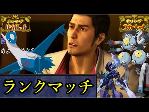【WCS経験者】ラティが如く【ポケモンSV・ダブルバトル】
