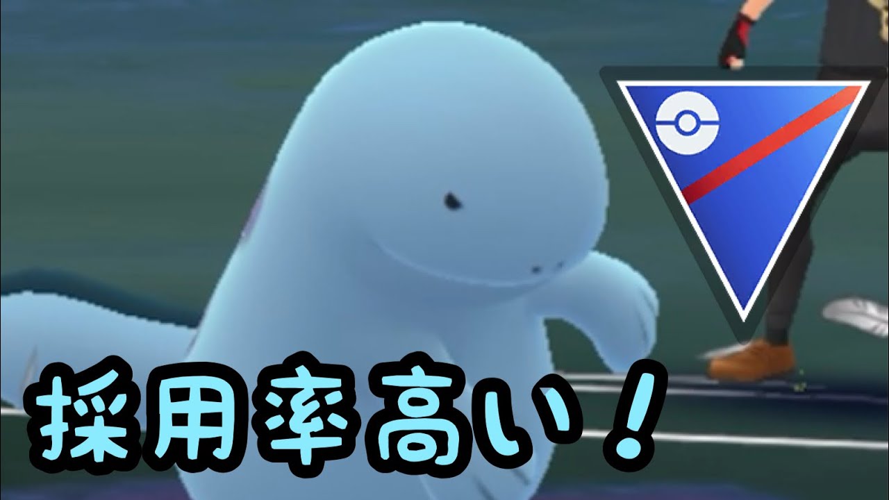 【スーパーリーグリミックス】ヌオーの採用率が高いらしい【ポケモンGO】
