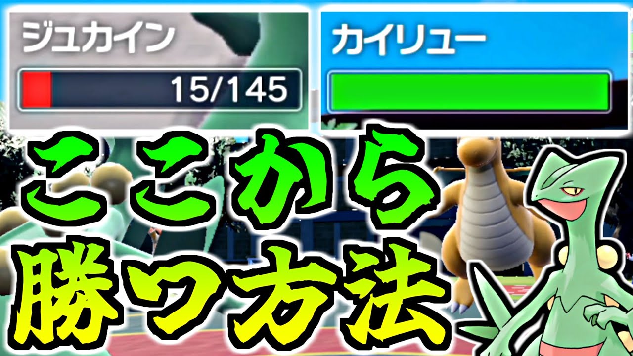 [ポケモンSV] 「ジュカインがカイリューを倒します！」新技はやてがえしでカイリュー撃沈 #ポケモンSV #ポケモンSV実況 #ポケモン #ジュカイン  #藍の円盤