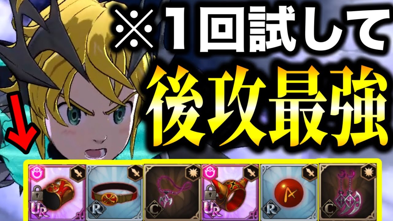 環境が壊れる...本当に強い、タピメリ後攻編成紹介！【グラクロ】【七つの大罪】
