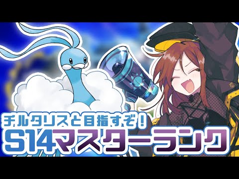 レギュFでもチルタリスと共に駆け上がりたいランクマッチ【ポケモンSV】