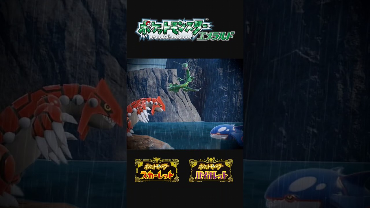エメラルド 再現 超古代ポケモン レックウザ降臨【シンクロマシン】【ポケモンSV】【RSE】#shorts