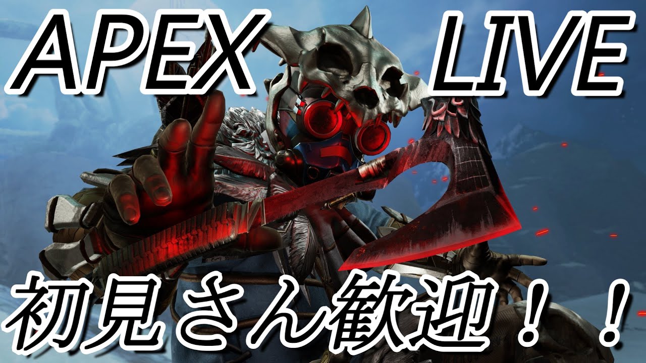 【APEX】まさかの二日連続配信！【コメント歓迎！】