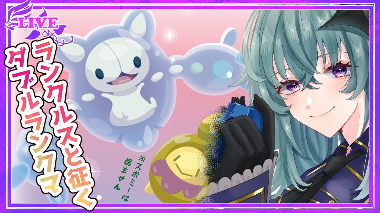 【ポケモンSV】ランクルスと征くダブルランクマ～レギュレーションF～【鴬ノア/Vtuber】