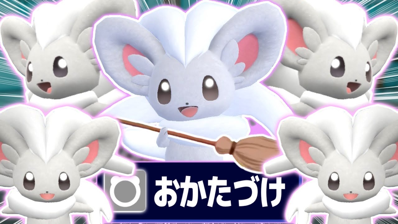【ポケモンSV】『チラチーノ』がおかたづけしちゃう。【ポケットモンスター スカーレット・バイオレット】