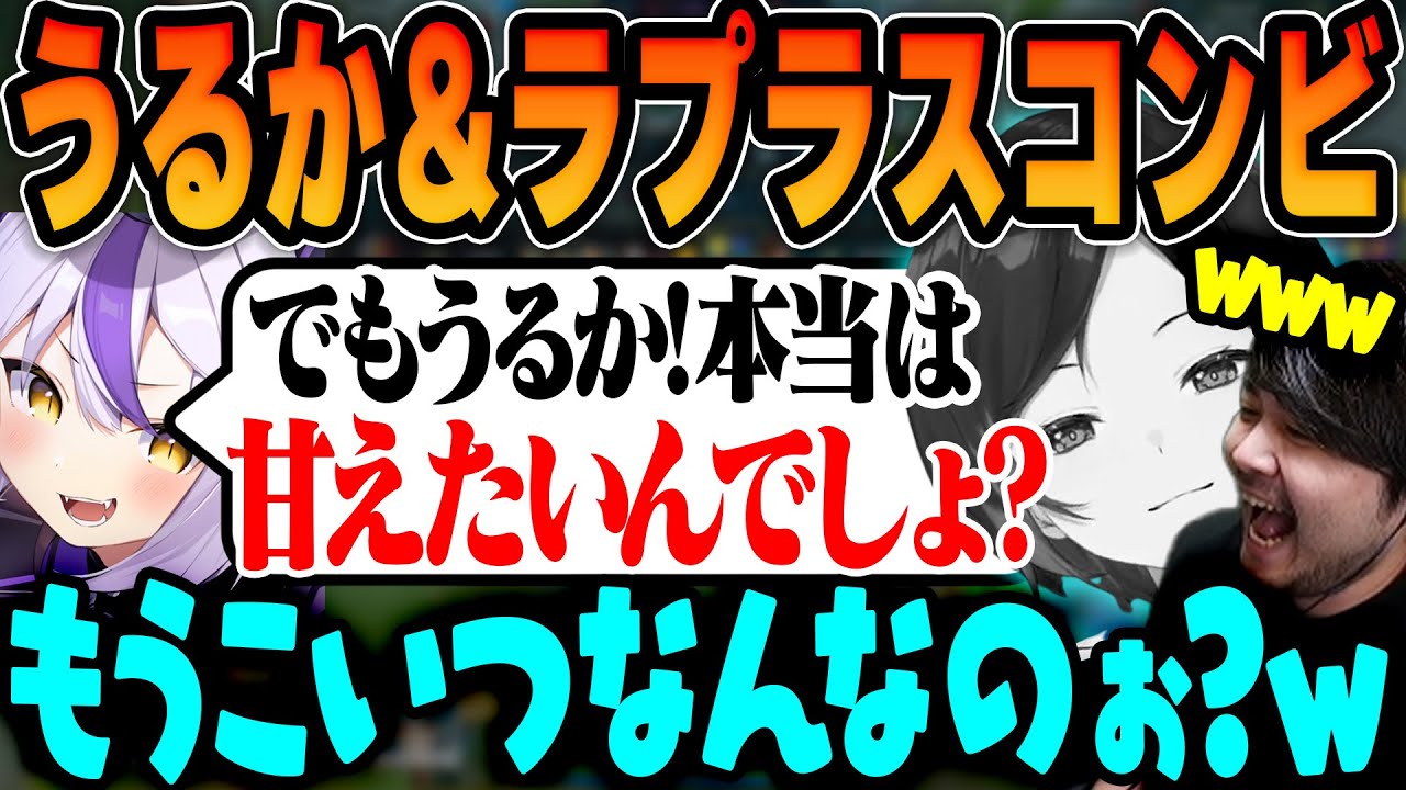 【LoL】うるかにダル絡みするラプラス・ダークネスに爆笑するk4sen【2023/12/31】