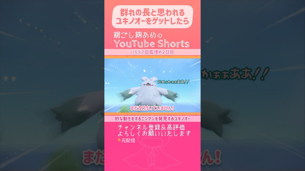 ポケモンの怒り。群れの長ユキノオーをゲットした結果……いやごめんて【ポケモンSV】 #shorts