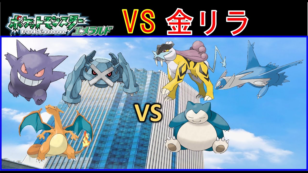 【10周目】バトルフロンティア VS金リラ 他の配信者のパーティの型・持ち物を変更して100連勝を目指す!【バトルタワー】【ポケモンエメラルド】【ポケモン実況】