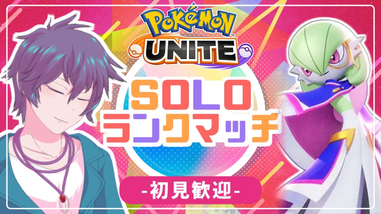 【ポケモンユナイト】ついに来た！強化されたサーナイトで遊ぶ枠【R1,600くらい～】
