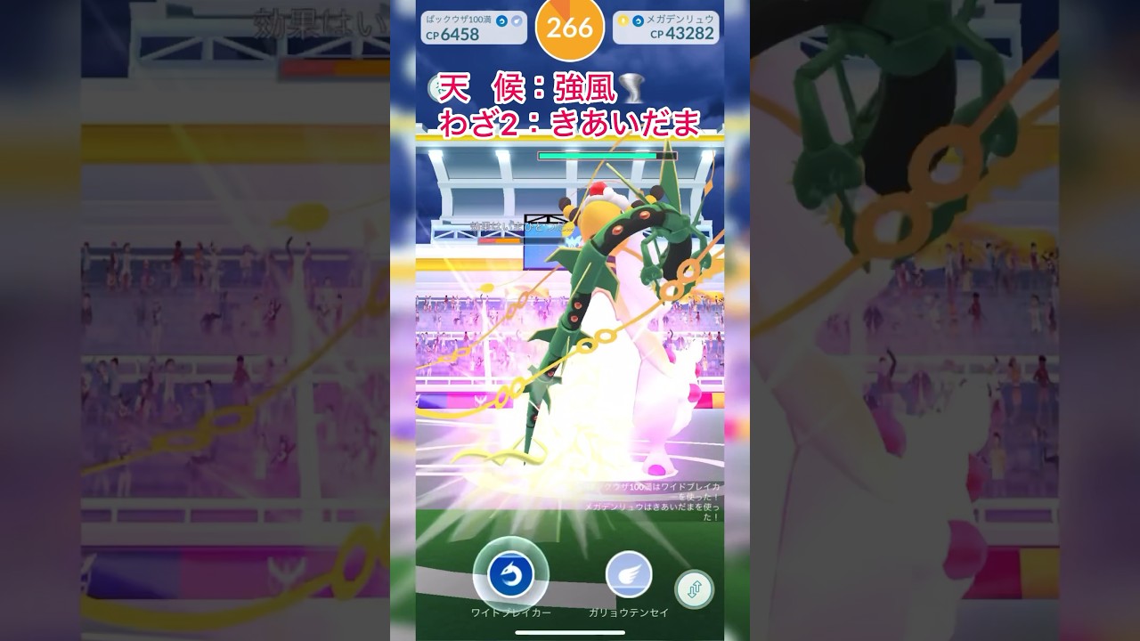 《ポケモンGO》ノリと勢いのソロ討伐〜強風のメガデンリュウ編〜
