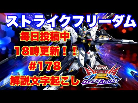 【オバブ】#178 ストライクフリーダム視点