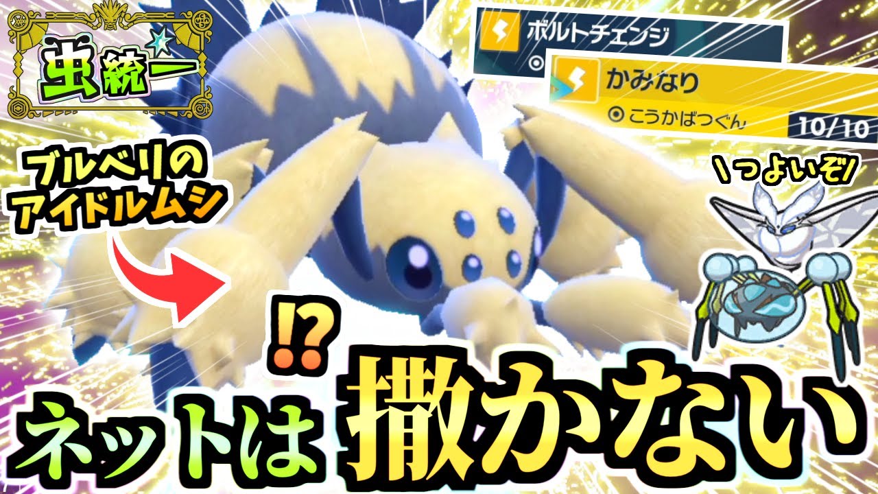 襷ではない『ある持ち物のデンチュラ』が水ウーラオスやパオジアンを翻弄する！オニシズクモとの相性も抜群です【ポケモンSV/ゼロの秘宝/藍の円盤】【虫統一パ/タイプ統一】