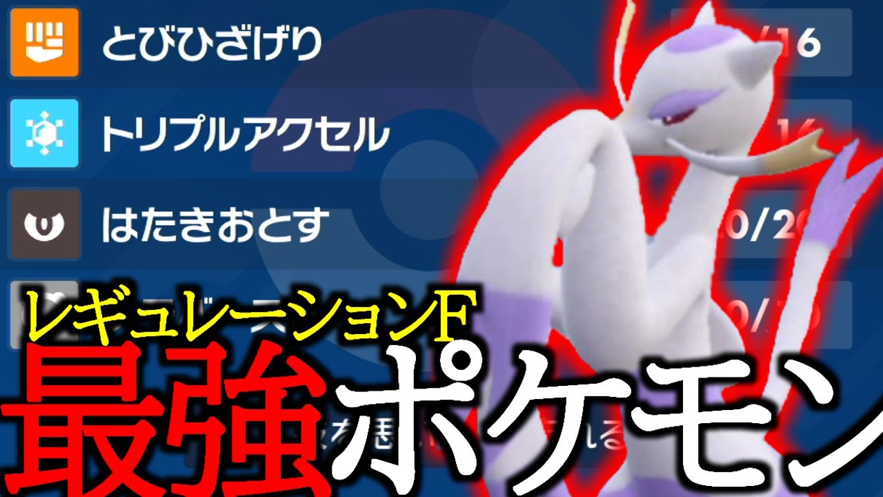 【ポリゴン2一撃】トリプルアクセル新規習得で環境上位をまとめて倒す“すてみコジョンド”が最強すぎたwww【ポケモンSV】
