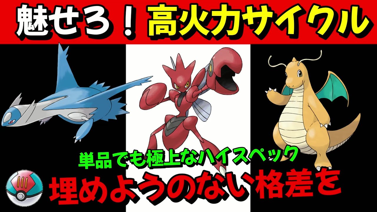 【レンタルパあり】考察！このトレンド強いのか！？『ラティオス＋ハッサム＋カイリュー』【ポケモンSV】【ゼロの秘宝 藍の円盤】
