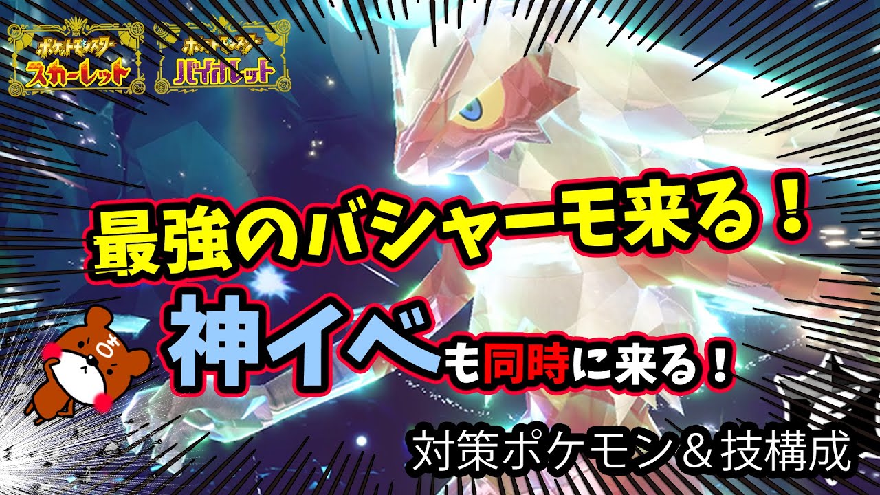 【ポケモンSV】2つイベント！最強バシャーモの開催期間や技予想とオススメの対策ポケモン3匹アーマーガア・ハラバリー・ヤドランの努力値など紹介！ハピナスレイドも開催！？ポケモンスカーレットバイオレット