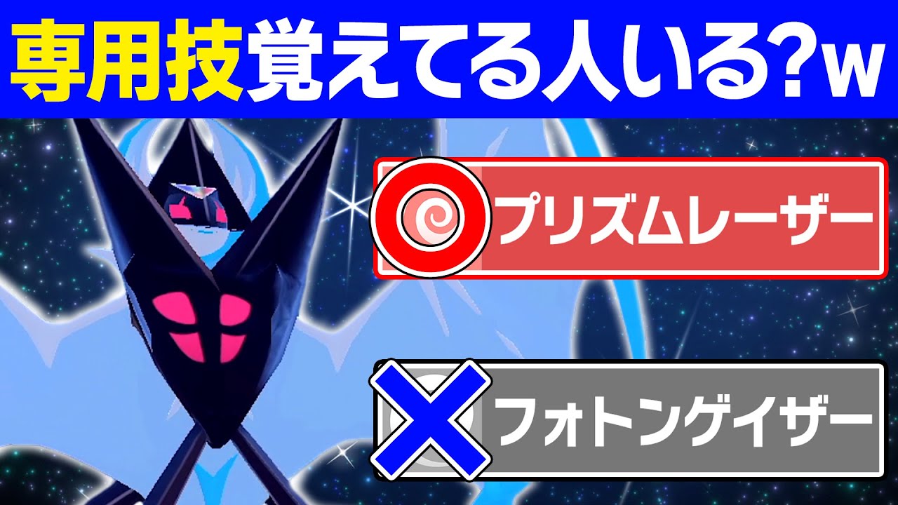 【抽選パ】ネクロズマの専用技『プリズムレーザー』を覚えている人、0人説。実は威力がぶっ壊れすぎてヤバい #5-2 【ポケモンSV/ポケモンスカーレットバイオレット】