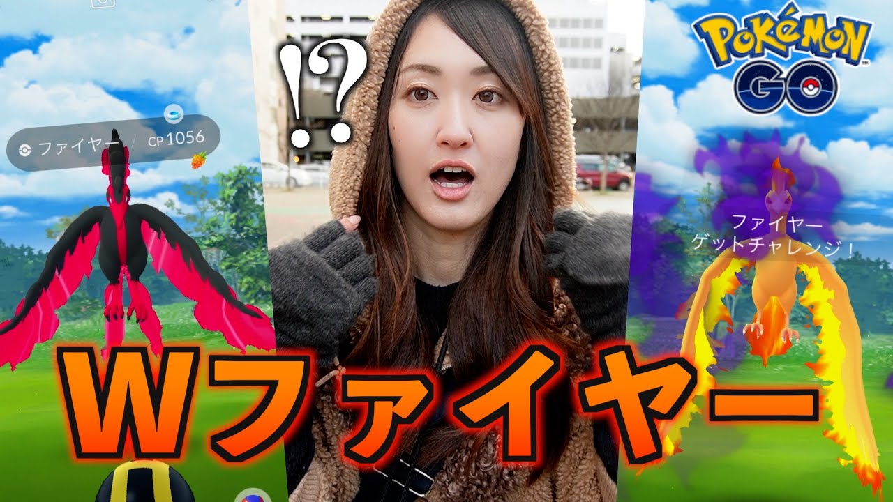熱いい!! Wファイヤー出現!!【ポケモンGO】