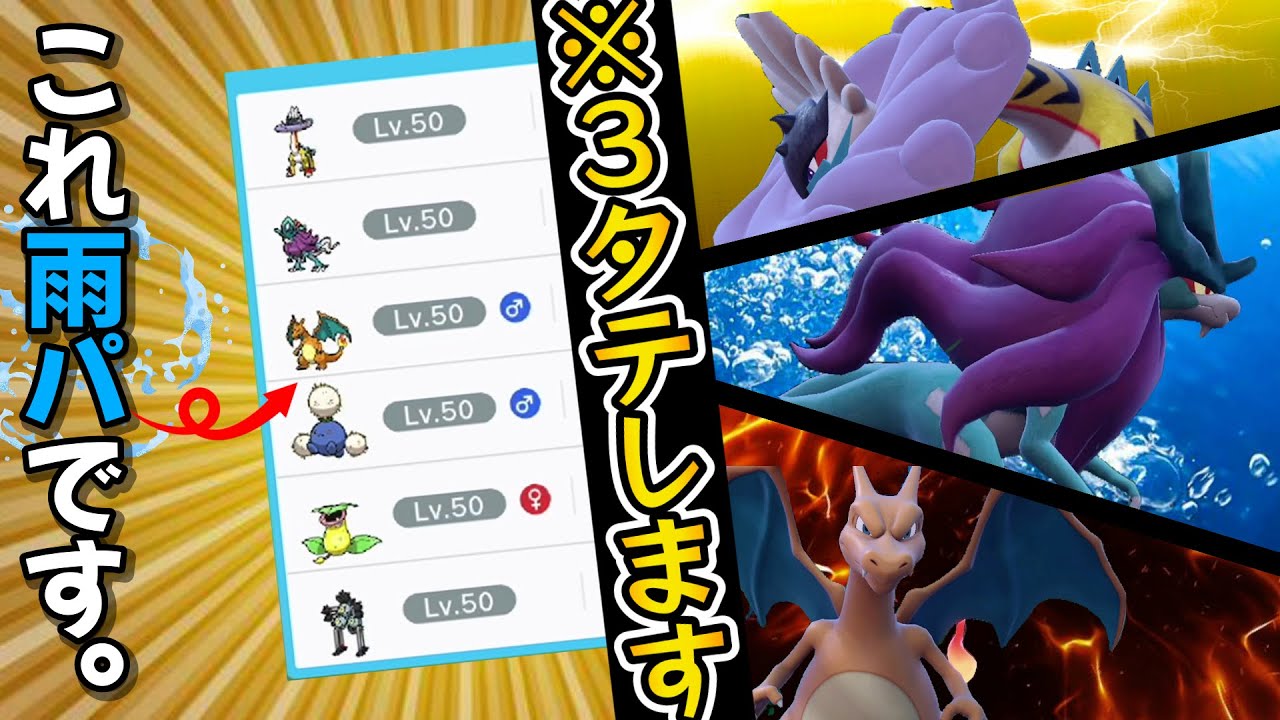 【偽造】タケルライコとウネルミナモが雨パなのに超火力を出して天下無双【ポケモンSV】
