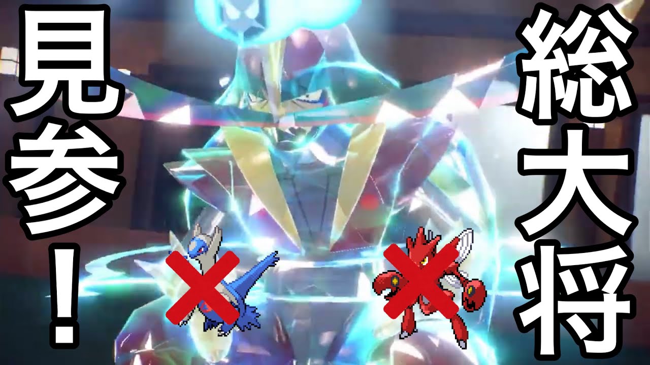 流行りのラティオス×ハッサムを潰す総大将ドドゲザンが環境を支配する！？！？【ポケモンSV】
