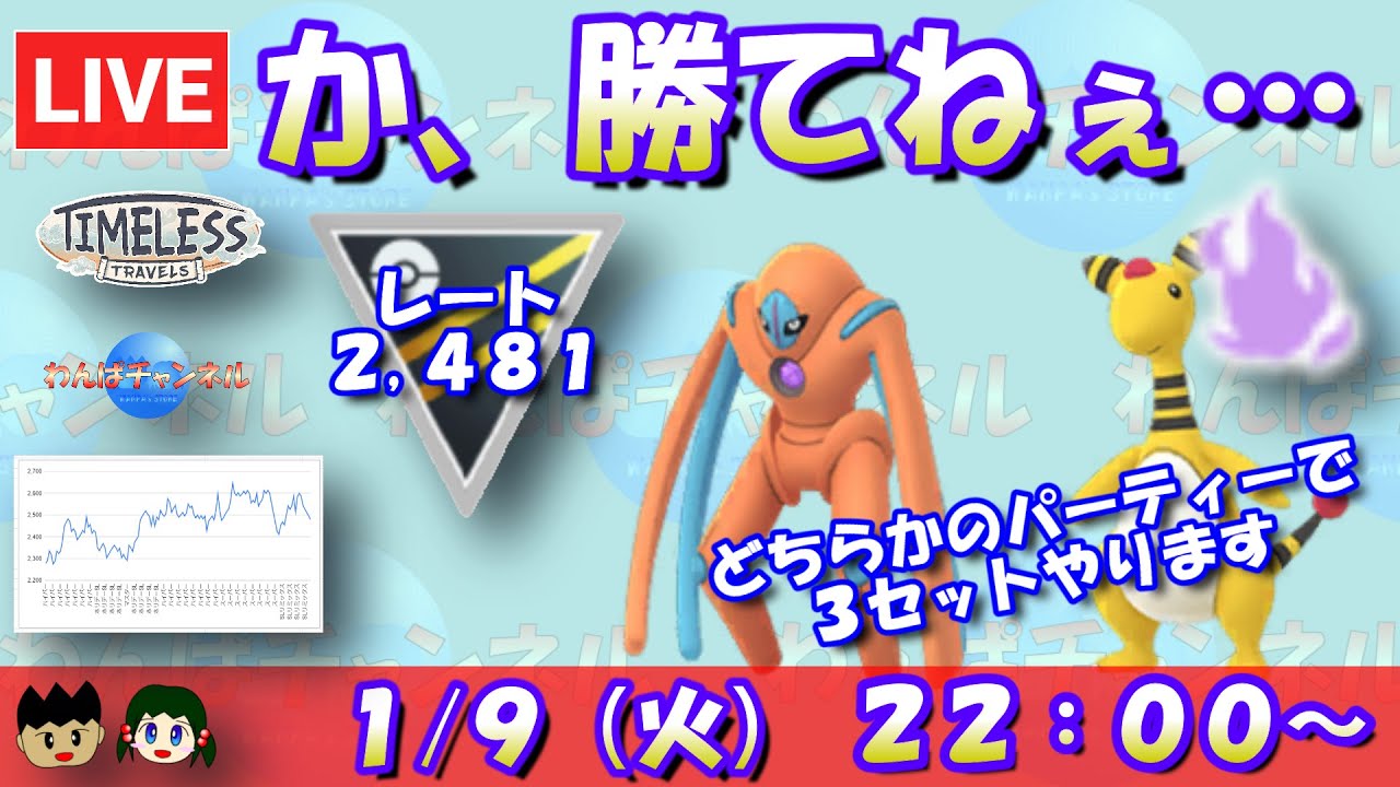 【ポケGO】か、勝てねぇ…絶不調ですが初手デオキシス or 初手シャドウデンリュウパーティーで頑張ります。レート：2,481～【ハイパーリーグ】【GBL】 #ポケモンGO