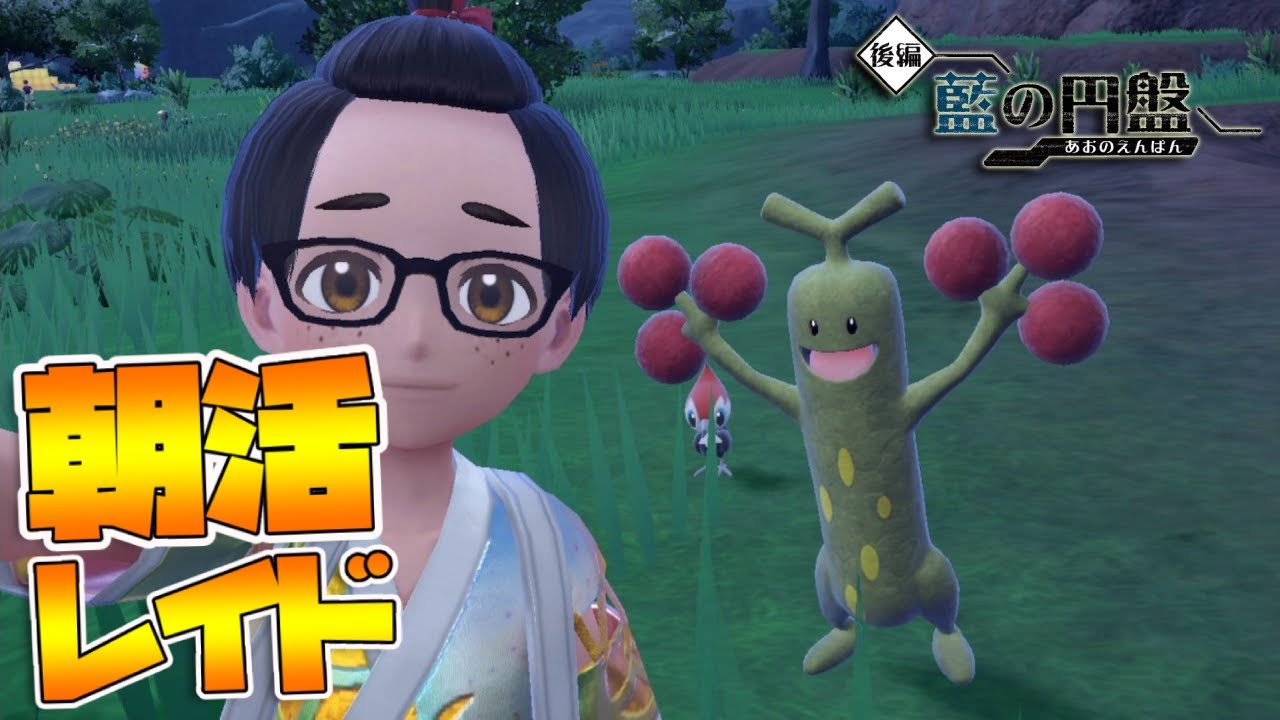 朝活レイド【参加型】出勤前にゲームするんだよ！やっと日常か。｜ポケモンSV【つるポケ】