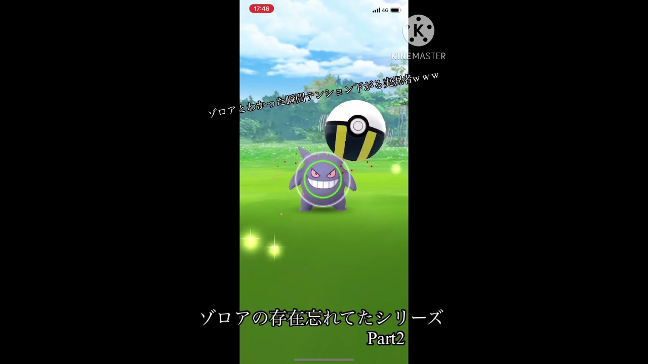 ゾロアとわかった瞬間テンションが下がるGBL実況者w w w