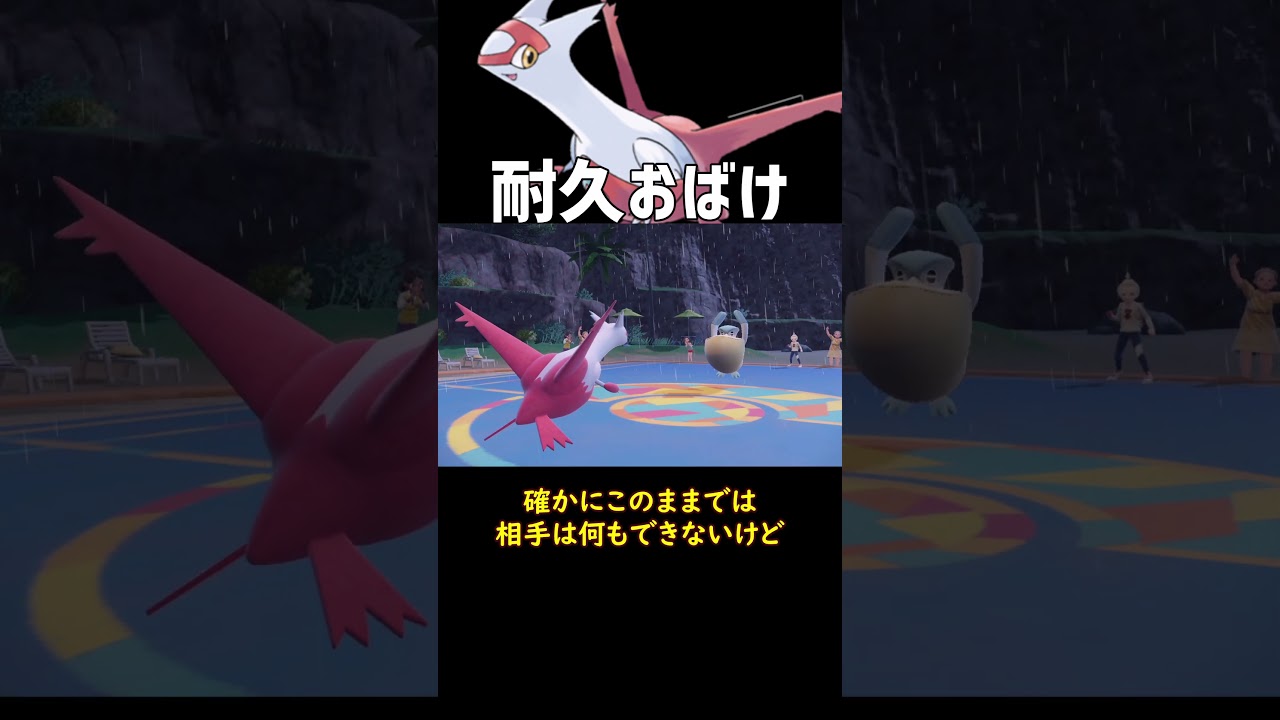 耐久お化けすぎる ラティアス