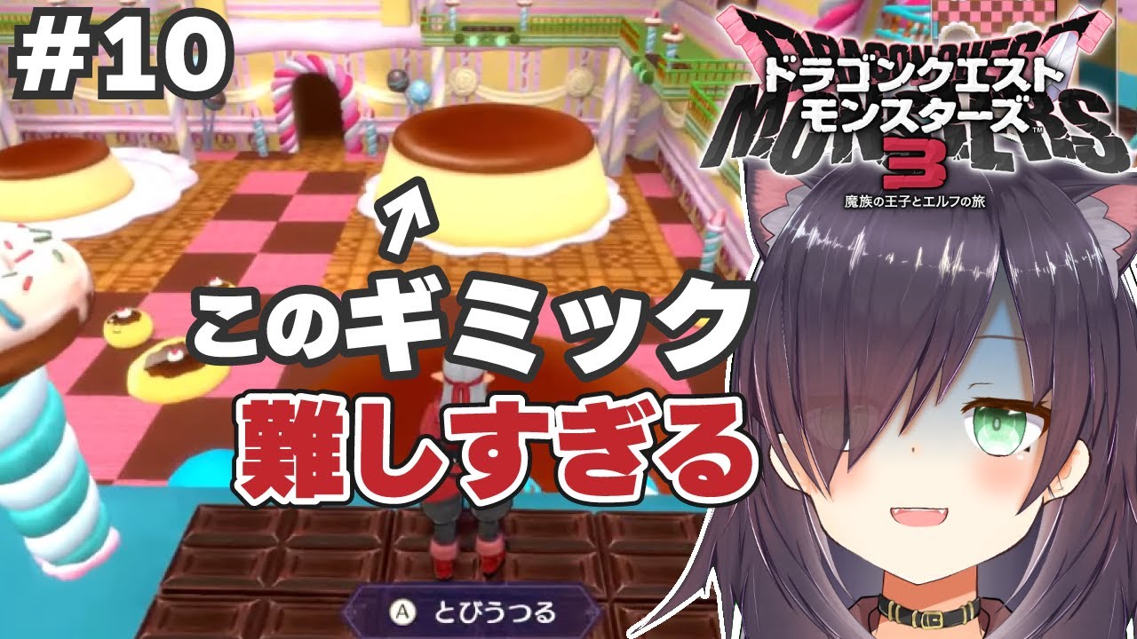 【DQM3】プリンの部屋を攻略したい！【ドラゴンクエストモンスターズ3 魔族の王子とエルフの旅 #10】