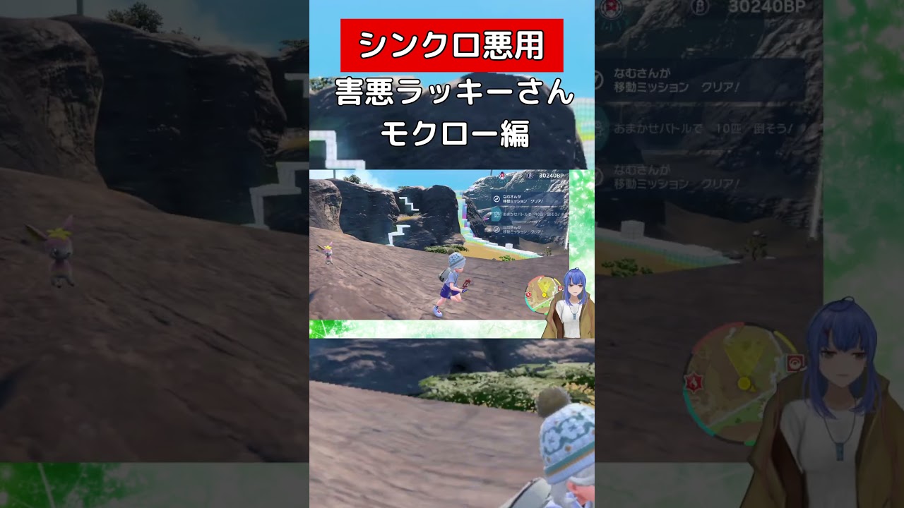 友達を無くす方法その4　色違いラッキー＆モクロー編【ポケモンSV】