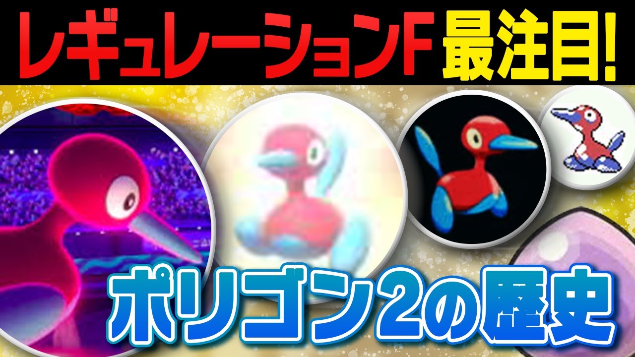 【最強格】新環境で活躍中の"ポリゴン２"の強さの秘訣とは？