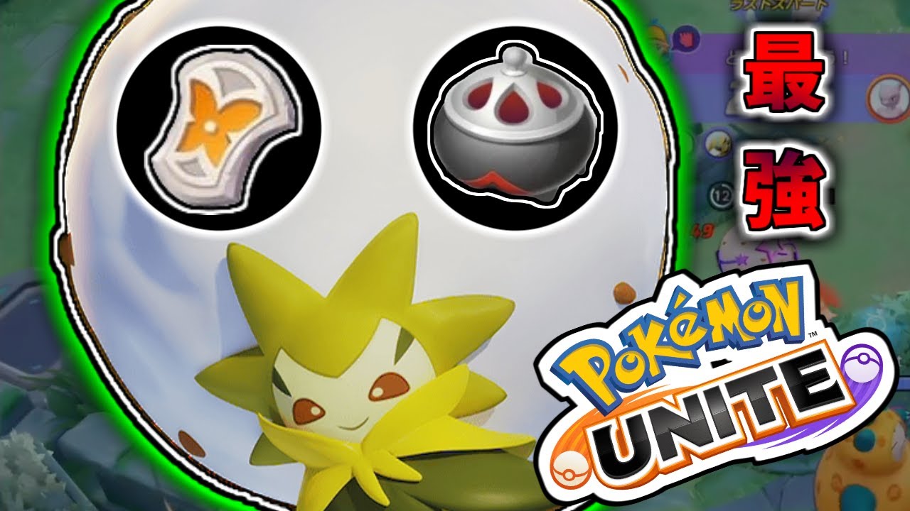 【ポケモンユナイト】この２つで無限ダメトレ！試合開始から終了まで！サポートの壁を越え永遠活躍する最強キャラはワタシラガ。#pokemonunite  #サポタン #がくしゅうそうち