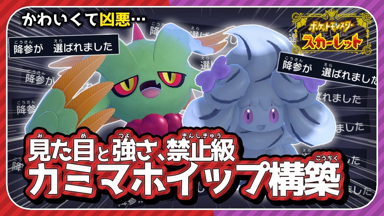 【降参連発】可愛くて強い「ハバタクカミ」「マホイップ」構築がぶっ壊れな件。【ポケモンSV】