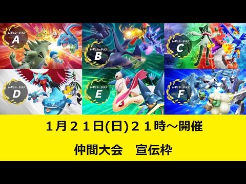 仲間大会宣伝しながらランクマとかフレ戦枠【１月２１日開催】
