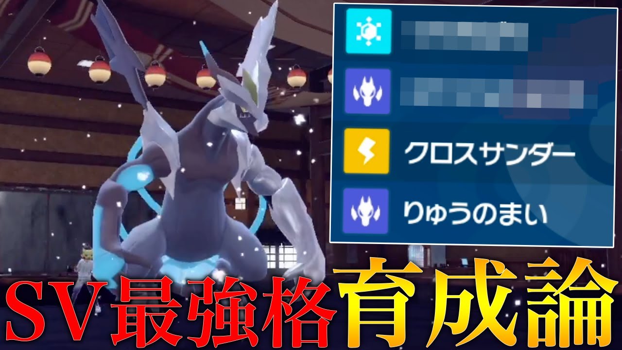 【禁止伝説最強格】今作で大幅に強化されたブラックキュレムがガチで禁止伝説の中で最強格の強さでヤバすぎた【ポケモンSV シングル対戦 ランクマ】【青の円盤】【育成論】【ゼクロム】