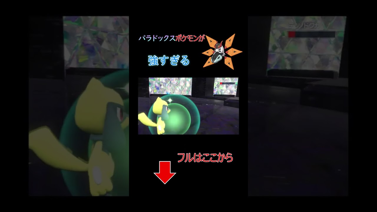 パラドックスポケモンが強すぎる #ポケモンsv #一匹旅 #リオル