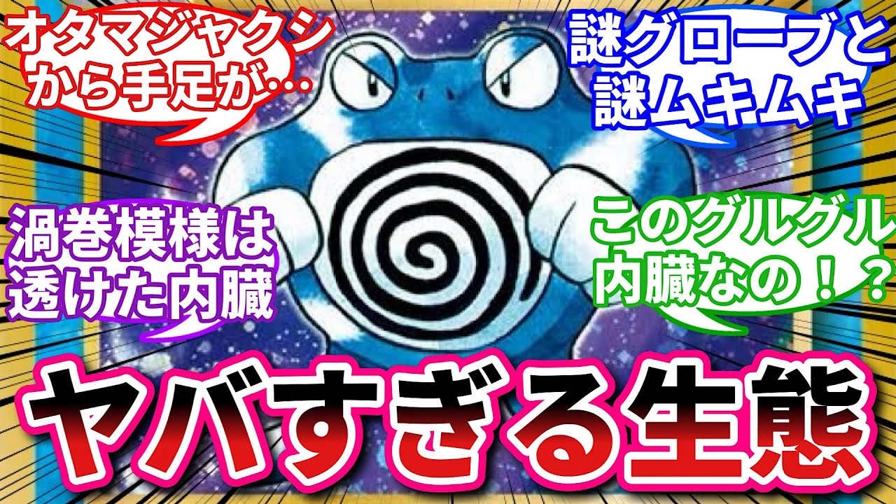 【ヤバすぎ】ニョロボン←内臓が透けているグロすぎ設定【ポケモンSV反応集】 【VOICEVOXずんだもん春日部つむぎ四国めたん】