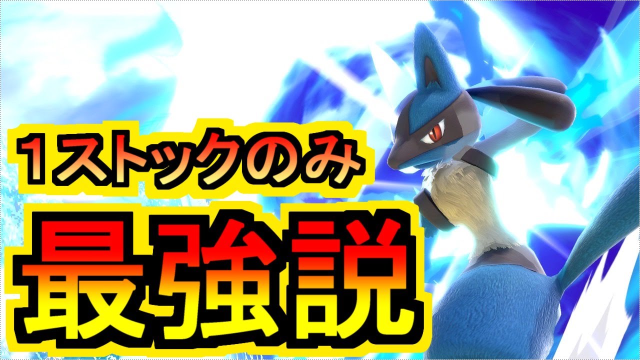 【スマブラSP】最初から１ストックだけのほうが最強説