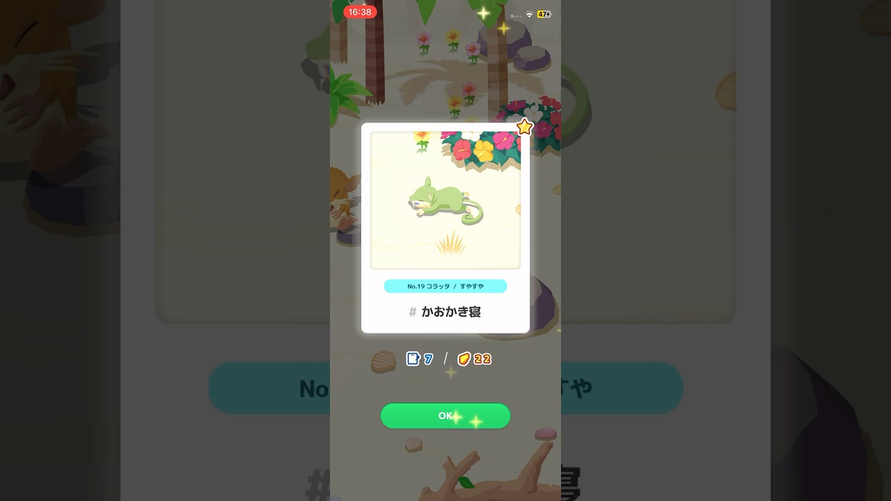 #ポケモンスリープ  色違いコラッタ
