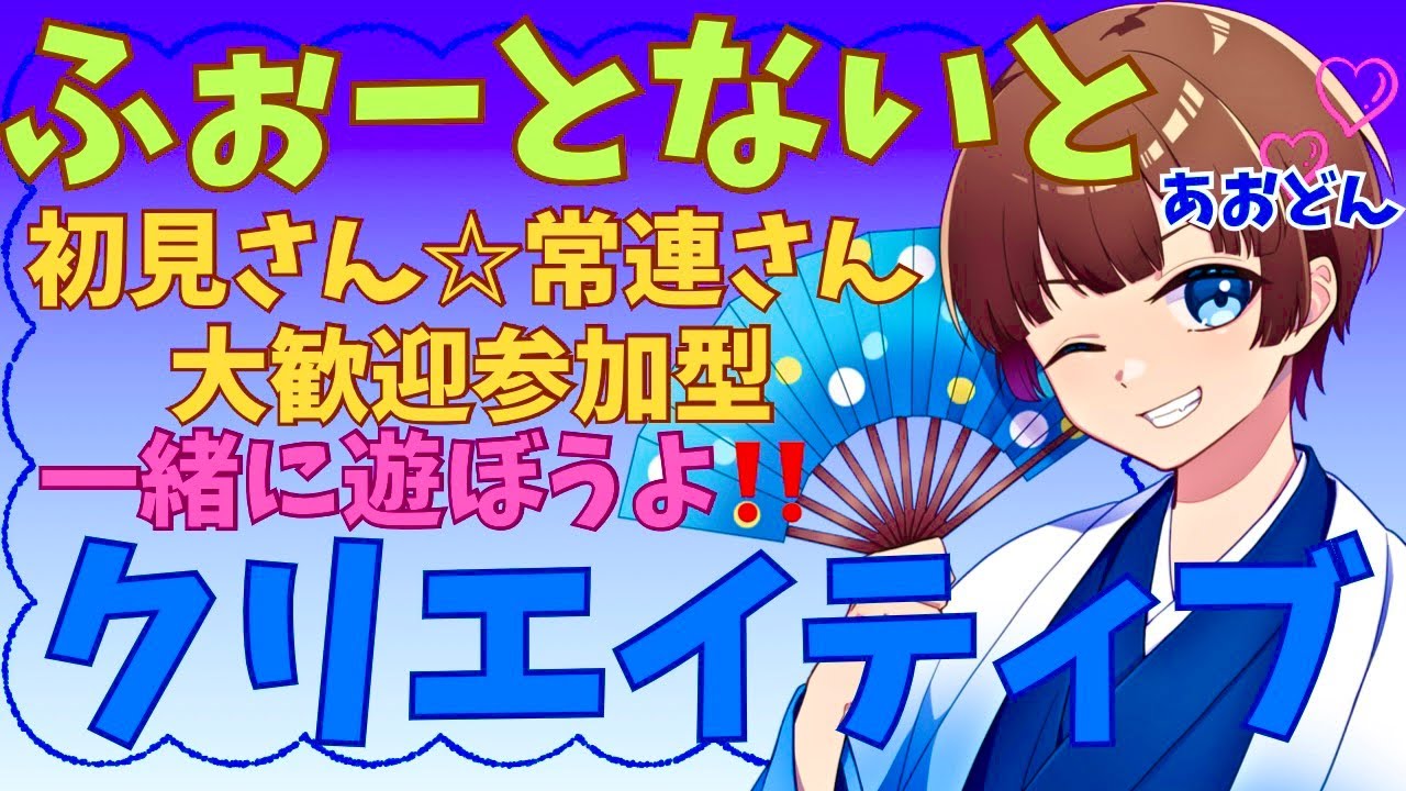 【＃フォートナイト　＃クリエイティブ＃参加型　ライブ配信中参加できます】初見さん大歓迎　概要欄読んでね！