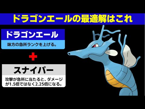 【面白ギミックPart169】ドラゴンエールとキングドラのコンボが強すぎる【ポケモンSV】