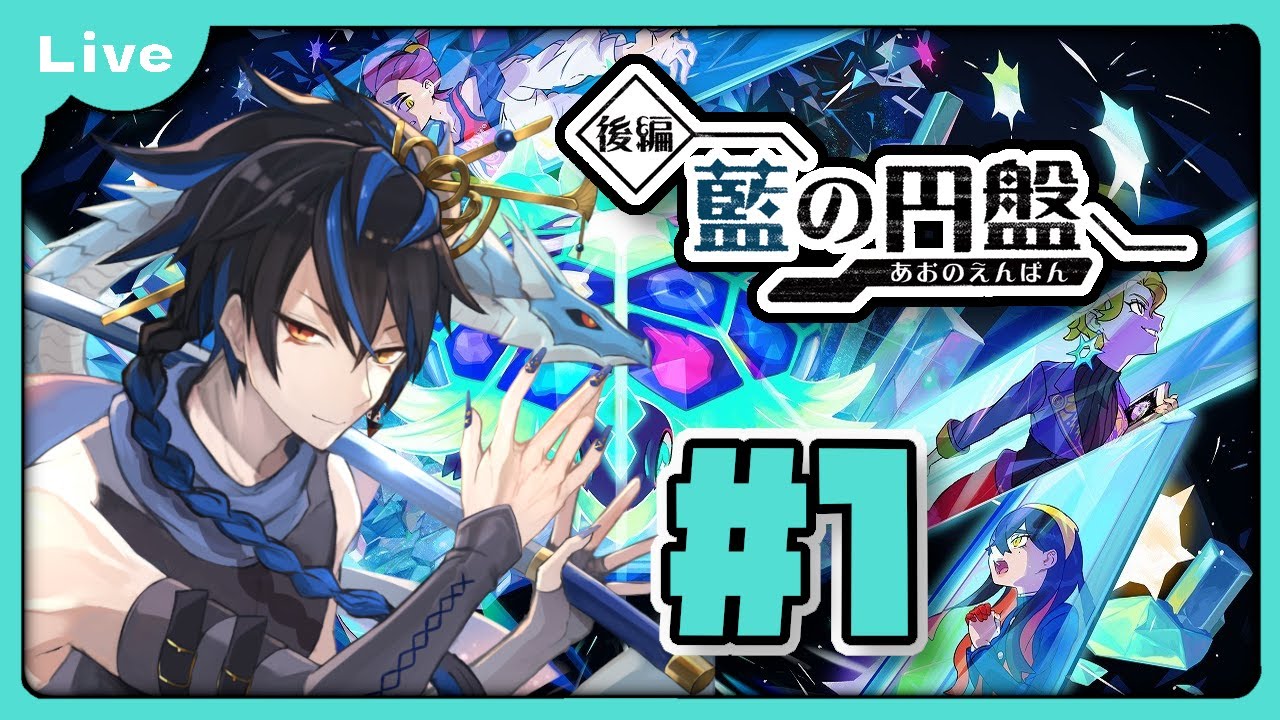 [ポケモンSV DLC‎後編・藍の円盤] やっと追いついた！後編突入！vol1 [シャヘル]