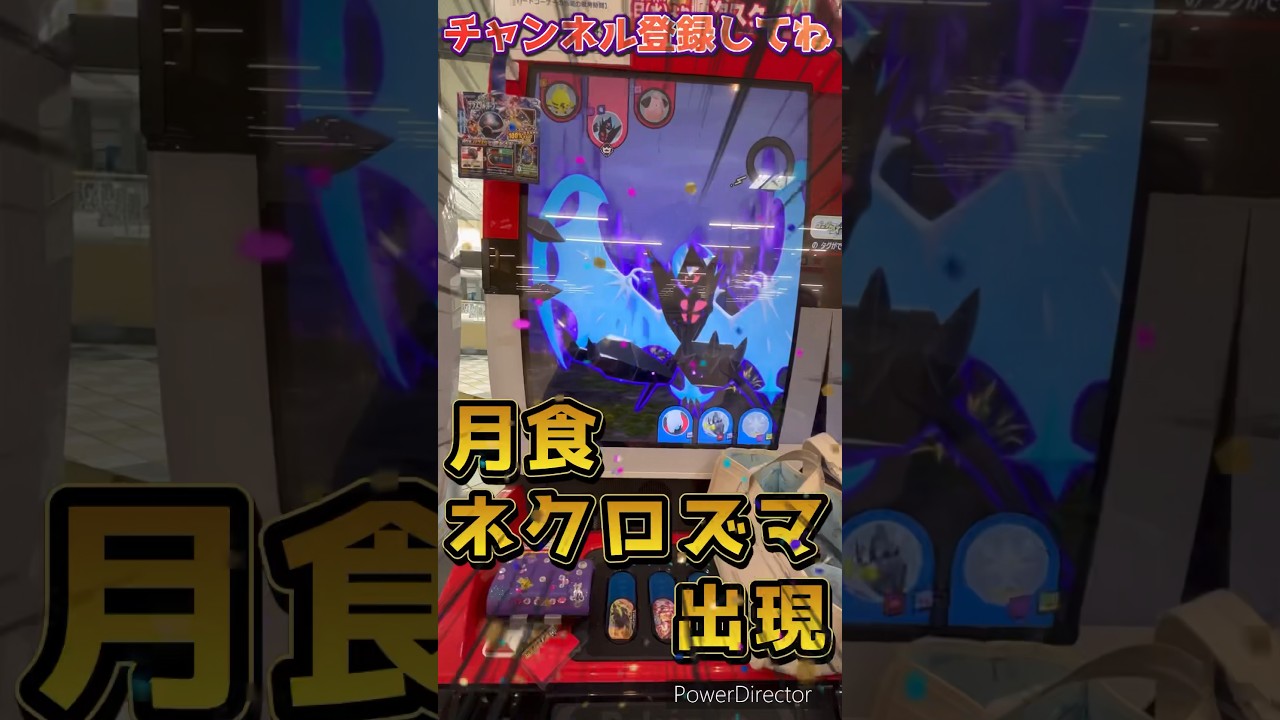 【メザスタ】再挑戦！スーパースター月食ネクロズマをゲットするぞ！？【ポケモンメザスタ】#メザスタ #ポケモンメザスタ #メザスタ女子 #shorts