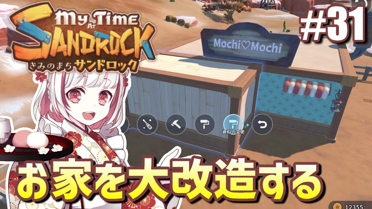 【きみのまちサンドロック】ショップの改築/二階増築方法まで詳しく解説！コンストラクションジャンクション【ゲーム実況】My Time at Sandrock 31