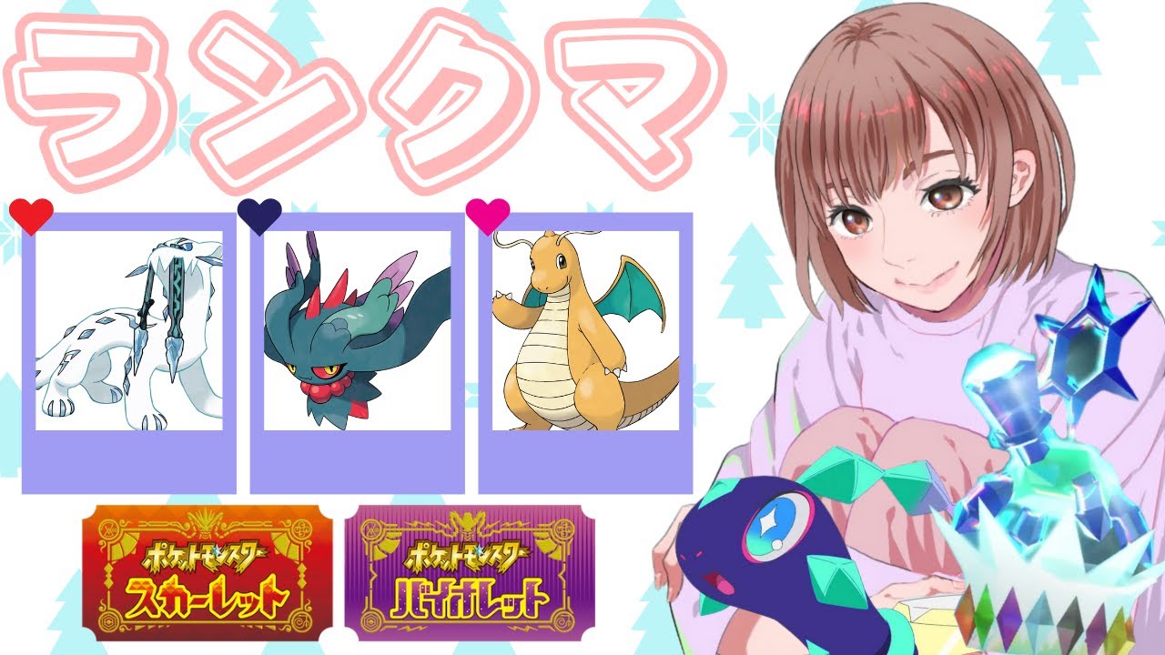 【ランクマ】結局パオカミカイリューってこと無いよね？試すよ？(゜-゜)初見さんも大歓迎★ #縦型配信 縦横同時配信【#ポケモンSV】