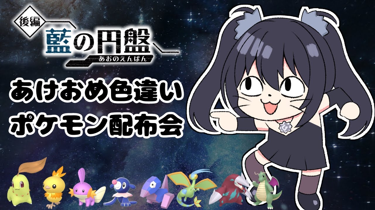 【ポケモンSV／ゼロの秘宝】あけおめ配布 色違いドリュウズもろもろ配布　#ポケモン配布 #ポケモン交換 】＃ゼロの秘宝　＃碧の仮面 ＃藍の円盤