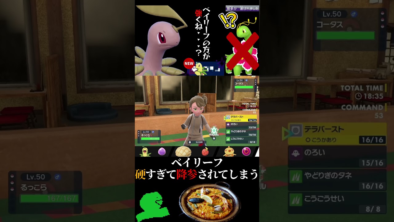 ベイリーフ革命  #ポケモンsv #ベイリーフ