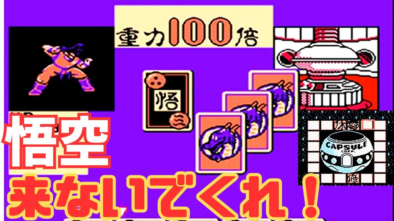ファミコン【ドラゴンボールZII 激神フリーザ!!】RPG/  悟空修行！そんなに強くなる？「レトロゲーム」