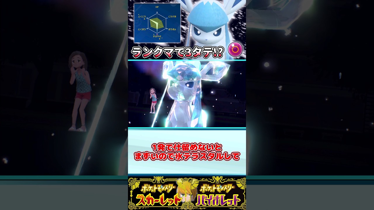 CS極振り【グレイシア】をランクマで使って最後ミラクル起こします!! #ポケモンsv #ゆっくり実況 #shorts